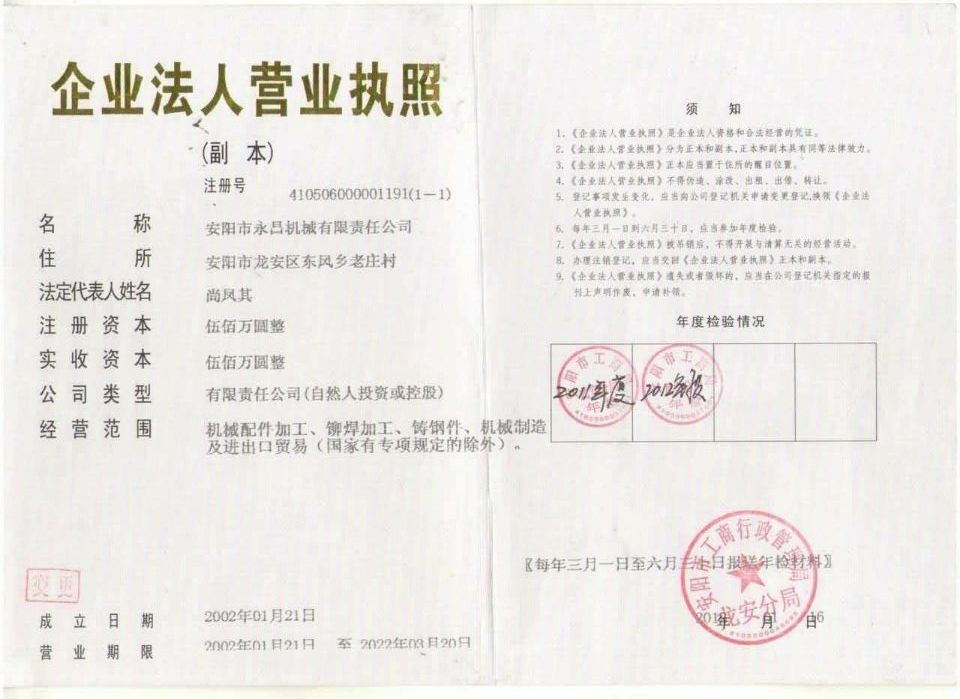营业执照